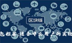 瑞波币钱包推荐：适合中