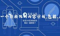注意：由于字数限制，我