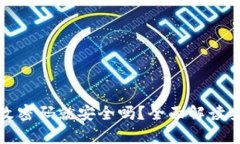 tpWallet修改密码就安全吗？