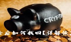 tpWallet删除后如何找回？详