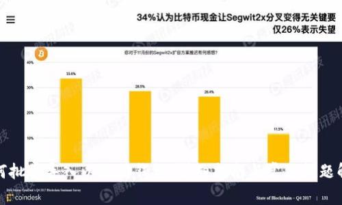 如何批量导入以太坊钱包：详细指南与常见问题解答