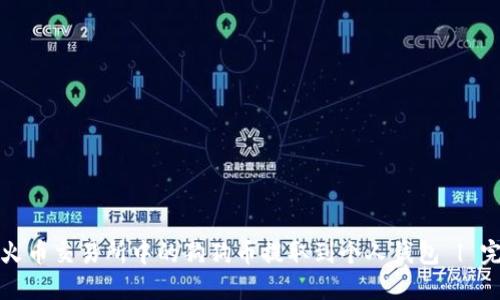 如何将火币交易所中的狗狗币提取到个人钱包 | 完整指南