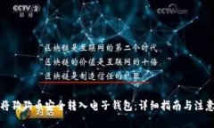 如何将狗狗币安全转入电