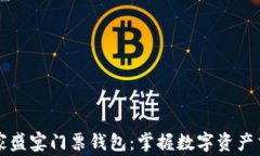 以太坊玩家盛宴门票钱包