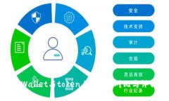 tpWallet与token.im：全面对比