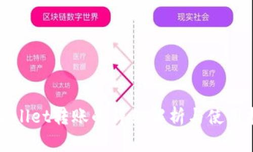 tpWallet转账的详细解析与使用指南