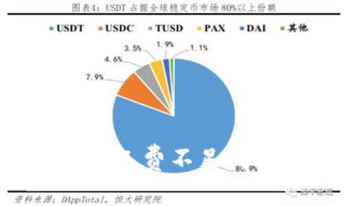 如何解决tpWallet薄饼矿工费不足问题？全面指南与解决方案