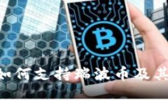 GUI钱包如何支持瑞波币及