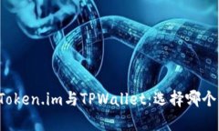 深入解析Token.im与TPWallet：