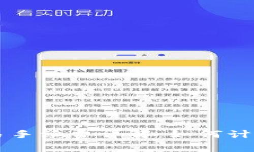 tpWallet交易手续费详解：如何计算及节省费用