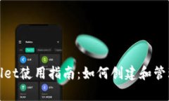 tpWallet使用指南：如何创建