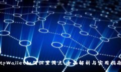 tpWallet如何设置滑点：全面