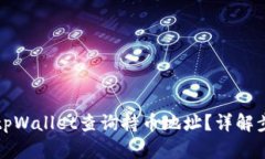 如何通过tpWallet查询持币地
