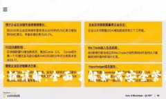 比特币钱包秘钥详解：全