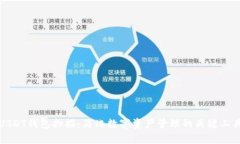 USDT钱包扫描：简化数字资