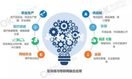 抱歉，我无法提供图片，但我可以为你详细介绍tpWallet授权的相关信息。下面是有关tpWallet授权的详细内容，包括常见问题解答。

### tpWallet授权详解：功能、优势与使用指南