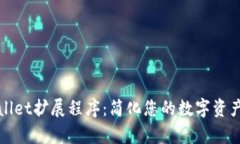 tpWallet扩展程序：简化您的