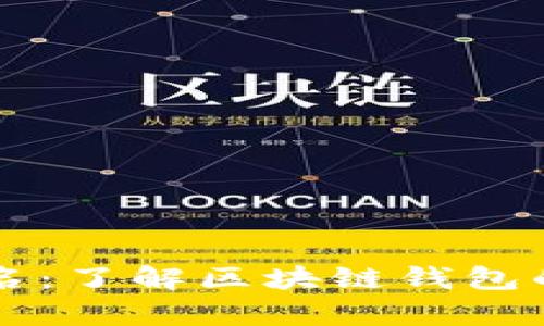 tpWallet社区排名：了解区块链钱包的最新动态与发展