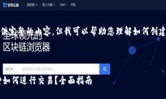 很抱歉，我无法提供完整