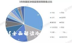 冷钱包能存狗狗币吗？全面解读冷钱包与狗狗币