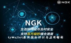 tpWallet最新图标设计与应用解析