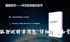 如何找到小狐狸比特币钱