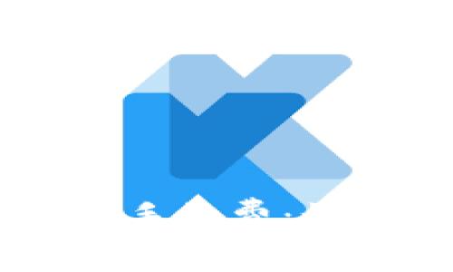 深入解析tpWallet交易所手续费：如何高效管理您的加密资产