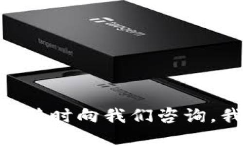   如何找到你的Token.im钱包中的USDT地址？ / 
 guanjianci Token.im, USDT地址, 加密钱包 /guanjianci 

在当今的数字货币世界中，钱包的选择和使用成为了所有投资者和交易者必须面对的基本课题。特别是随着稳定币的普及，比如USDT（泰达币），找到自己的钱包地址显得尤为重要。Token.im是一个相对较新的加密货币钱包，但它因其用户友好的界面和功能齐全的特点吸引了大量用户。今天，我们将深入探讨如何找到你的Token.im钱包中的USDT地址，并在此基础上解答一些相关问题。

什么是Token.im钱包？
Token.im钱包是一个多链的数字货币钱包，支持Ethereum、EOS、BSC等多个区块链网络。其设计理念旨在提供一个安全、便捷的数字货币管理平台，让用户能够轻松管理他们的加密资产。Token.im不仅支持主流的数字货币交易，还为用户提供去中心化的交易功能，确保用户在无信任环境中也能安全交易。
其安全性体现在技术架构上，Token.im通过多重签名及私钥加密等手段，保护用户的资产安全。此外，Token.im还具备社交化的功能，用户可以在钱包内直接与朋友分享和交易资产，这在其他加密钱包中并不常见。

如何找到Token.im钱包中的USDT地址？
获取Token.im钱包中的USDT地址非常简单。以下是具体步骤：
ol
li首先，确保你已下载并安装Token.im钱包应用。/li
li打开钱包应用，并使用你的账户信息（如钱包助记词或私钥）登录。/li
li登录后，你会进入钱包的主界面。在这里你可以看到你持有的各种加密货币。/li
li查找“USDT”选项，并点击它。/li
li在USDT界面中，你会看到“收款地址”或者“收款”按钮，点击它。/li
li此时，系统会生成一个独特的USDT地址，这就是你可以用于收款的地址。你可以直接复制这个地址，或通过二维码的方式分享给他人。/li
/ol

Token.im钱包的优势与劣势是什么？
在选择任何加密钱包时，了解其优势与劣势是非常重要的，这不仅影响用户的交易体验，还直接关系到资产的安全性。
strong优势：/strong
ul
listrong用户友好的界面：/strongToken.im的设计简洁，操作非常直观，即使是新手用户也能快速上手。/li
listrong安全性高：/strong采用多重签名技术和硬件加密，确保用户资产不受侵犯。/li
listrong多链支持：/strong支持多种区块链，让用户在一个平台上管理不同的货币。/li
listrong社交功能：/strong用户可以通过钱包直接与朋友进行资产交易，极大增强了互动性。/li
/ul
strong劣势：/strong
ul
listrong技术要求：/strong由于是去中心化钱包，用户需要对加密技术有一定了解，比如安全备份等。/li
listrong客户支持有限：/strong相比于一些大牌钱包，Token.im的客户支持可能不够完善。/li
listrong市场接受度：/strong作为一个较新的钱包，Token.im的市场认可度相对较低，用户数量有限。/li
/ul

如何提高Token.im钱包的安全性？
钱包的安全性是每一个数字货币持有者必须重视的问题，尤其是在市场上频频发生的黑客攻击和诈骗案件中，提高钱包的安全性就显得尤为重要。
以下是一些提高Token.im钱包安全性的方法：
ol
listrong使用复杂密码：/strong确保你的钱包密码足够复杂，同时不在其他平台上使用相同的密码。/li
listrong启用双重验证：/strong如果Token.im支持双重验证，务必启用，增加账户的安全性。/li
listrong保持软件更新：/strong及时更新钱包应用软件，修复潜在的安全漏洞。/li
listrong备份私钥：/strong定期备份你的私钥和助记词，存储在安全的地方，不与任何人分享。/li
listrong小心钓鱼网站：/strong警惕任何要求你输入私钥或助记词的网站，确保你访问的是官方的Token.im网站或应用。/li
/ol

使用Token.im钱包的常见问题有哪些？
用户在使用Token.im钱包的过程中，可能会遇到一些常见问题。以下是五个最常见的问题及详细解答：
ul
li我的Token.im钱包无法打开，怎么办？/li
li如何恢复我的Token.im钱包？/li
li我能否直接在Token.im中进行USDT交易？/li
liToken.im钱包的手续费如何计算？/li
li在Token.im中兑换其他数字货币的流程是怎样的？/li
/ul

我的Token.im钱包无法打开，怎么办？
如果你的Token.im钱包无法打开，首先要确认以下几点：
ol
listrong网络连接：/strong确保你的设备连接到互联网，很多时候钱包无法打开可能是由于网络问题造成的。/li
listrong应用版本：/strong检查你所下载的Token.im版本是否是最新版本，老版本可能会因为兼容性问题而无法正常使用。/li
listrong重启设备：/strong尝试重启你的手机或平板，有时候重新启动可以解决应用故障。/li
listrong卸载重装：/strong如果以上方法无效，可以尝试卸载并重新安装Token.im钱包应用。在此之前，确保你已备份好你的助记词或私钥。/li
/ol
如果问题仍然无法解决，请联系Token.im的客户支持团队，确保你的问题能得到及时解决。

如何恢复我的Token.im钱包？
Token.im采用助记词或私钥进行资金恢复，这是钱包安全的一个重要环节。如果你需要恢复钱包，步骤如下：
ol
li打开Token.im钱包，在登录界面选择“恢复钱包”。/li
li输入你在创建钱包时获得的助记词，确保每个单词的顺序和拼写都正确。/li
li确认无误后，点击提交，系统将会为你恢复钱包并导入资产。/li
li如果你使用的是私钥进行恢复，选择相应选项并输入私钥同样可以完成恢复过程。/li
/ol
需要注意的是，务必妥善保管你的助记词和私钥，绝对不能泄露给他人。如果忘记助记词或私钥，可能会导致资产的永久丢失。

我能否直接在Token.im中进行USDT交易？
Token.im钱包提供了一些基础的交易功能，但直接进行USDT交易的功能可能有所局限。你可以通过Token.im发送和接收USDT，但如果想完成交易，你可能得借助其他去中心化交易所（DEX）或中心化交易所。
例如，你可以选择将USDT资产转入支持交易的交易所，在那里选择卖出或买入其他资产。Token.im钱包也可能与某些交易平台实现对接，直接支持一些简单的交易操作。
如果你的主要需求是交易，请在使用Token.im钱包前，仔细研究相关功能，以确保它能满足你的需求。

Token.im钱包的手续费如何计算？
Token.im钱包的手续费主要来自于区块链的交易费用。每笔交易在发送时，都会产生一笔矿工费用，这个费用由所选的区块链网络的实际情况决定，如网络繁忙程度、转账的优先级等。
此外，Token.im本身可能会收取一定的服务费或手续费，这些费用在每笔交易完成后都会在交易详情中体现。在进行大额交易时，务必关注手续费的变化，避免因手续费过高造成不必要的损失。

在Token.im中兑换其他数字货币的流程是怎样的？
在Token.im进行数字货币兑换的流程通常分为以下几个步骤：
ol
li确保钱包中有足够的基础币种作为Gas费用。/li
li在主菜单中，找到“兑换”或“交易”按钮，选择你想要兑换的币种。/li
li输入兑换数量，系统会显示预估的兑换结果和手续费。/li
li确认无误后，点击“确认兑换”，完成交易。/li
/ol
交易完成后，等待系统处理。通常兑换会在几分钟内完成，你可以在钱包的交易记录中查看兑换的详细信息。

通过以上的介绍，希望能帮助你更加深入了解如何找到你的Token.im钱包中的USDT地址，以及与之相关的一些常见问题和解决方案。如果你在使用Token.im钱包时遇到其他问题，欢迎随时向我们咨询，我们会尽力为你提供详细解答。