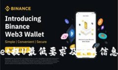 tpWallet提U最低要求及相关