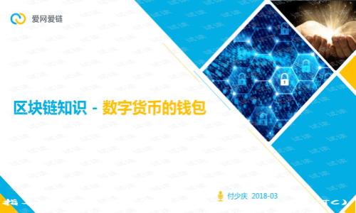 :

详细指导：如何简单快速地注册 Litecoin (LTC) 钱包