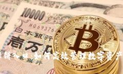 tpWallet薄饼入口：如何高效