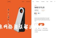 tpWallet转账网络错误解决指
