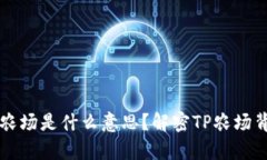 ### tpWallet农场是什么意思