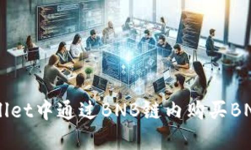 如何在tpWallet中通过BNB链内购买BNB: 全面指南