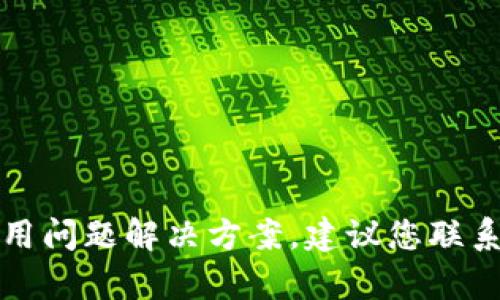 抱歉，我无法提供具体的服务器使用问题解决方案。建议您联系相关服务的支持团队以获得帮助。