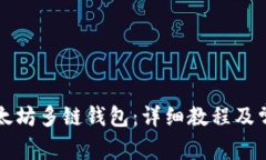 如何注册以太坊多链钱包