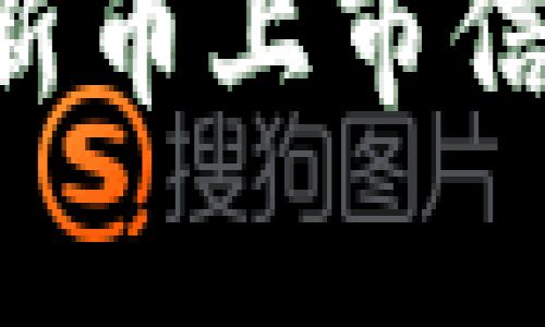 如何快速获取tpWallet新币上市信息：实时监控与投资策略