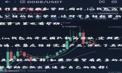 在比较im钱包（im Token）和