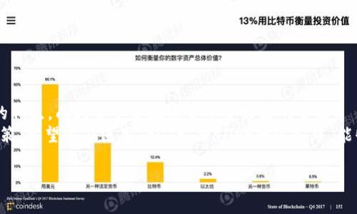 Trust Wallet钱包支持狗狗币吗？专家独家揭秘！
说到虚拟货币，狗狗币（Dogecoin）绝对是一个绕不开的话题。这种起初作为玩笑币的数字货币，凭借其可爱的吉祥物和活跃的社区，一路飙升，吸引了不少投资者的目光。如果你正在考虑使用Trust Wallet来存储或交易狗狗币，今天我们就来深入探讨一下这个问题。

Trust Wallet, 狗狗币, 数字货币/guanjianci

什么是Trust Wallet？
首先，让我们简单介绍一下Trust Wallet。作为一个去中心化的钱包应用，Trust Wallet支持多种数字货币，包括以太坊（Ethereum）、比特币（Bitcoin）以及大量的ERC-20和BEP-20 tokens。最重要的是，Trust Wallet是由Binance收购的，这为其提供了一定的信誉和信任基础。

狗狗币是什么？
接下来，我们来聊聊狗狗币。哎，大家一定都听过狗狗币的名字吧？它最早是在2013年创建的，原本只是为了模仿比特币而生的玩笑币。可是，随着网络文化的传播和社交媒体的爆发，狗狗币竟然成了一个庞大的社区，有着成千上万的支持者。说真的，看到这一切，真是让人感到意外！

Trust Wallet与狗狗币的兼容性
那么，Trust Wallet是否支持狗狗币呢？答案是肯定的！Trust Wallet完全支持狗狗币，你可以在这个平台上轻松地存储、发送和接收狗狗币。对于大多数用户来说，这意味着你可以将你的狗狗币安全地存储在Trust Wallet中，随时随地进行交易。

如何在Trust Wallet中购买狗狗币？
如果你已经下载了Trust Wallet，并且准备好购买狗狗币，下面是一些简单的步骤。其实这样的步骤很简单，不需要太多的技术背景，大家一定能轻松掌握。
ol
li开启Trust Wallet，设置并创建你的钱包。如果你已经有钱包，直接登录即可。/li
li前往“DApps”选项，浏览支持狗狗币的交易所，比如PancakeSwap或是其他去中心化交易平台。/li
li连接你的钱包，选择想要购买的狗狗币数量。在这里要注意，进行交易的时候一定要留意手续费。/li
li确认交易信息后，提交购买请求。稍等片刻，你的狗狗币就会出现在你的Trust Wallet中！/li
/ol

存储狗狗币的安全性
在数字货币的世界里，安全性是大家最关心的问题之一。Trust Wallet是一款非托管型的钱包，这意味着只有你掌控自己的私钥，Trust Wallet不会存储用户的资产。这是确保你的狗狗币安全的重要措施之一。

利用Trust Wallet的好处
使用Trust Wallet存储狗狗币，不仅仅是获取安全保护，还有其他的好处。
ul
listrong用户友好的界面：/strong不论你是新手还是老手，Trust Wallet的界面设计都很直观，操作也简便。/li
listrong支持多种数字货币：/strong像比特币、以太坊这些主流币种，你都可以在Trust Wallet找到，方便管理多种资产。/li
listrong去中心化控制：/strong无论交易时间和地点，你都可以随时随地通过Trust Wallet进行操作，非常灵活。/li
/ul

总结
综上所述，Trust Wallet完全支持狗狗币的存储与交易。这款钱包凭借其安全性、用户友好的设计以及多种支持币种的特点，成为了不少数字货币爱好者的首选。
当然，在你投资狗狗币之前，记得了解市场动态和风险哦，毕竟，任何投资都有可能存在损失的风险，你可不要轻易下决策。希望你在使用Trust Wallet的过程中，能够顺利找到投资机会，实现你的财务目标！

最后，如果你还有其他关于Trust Wallet或狗狗币的问题，欢迎随时咨询，咱们一起探讨！