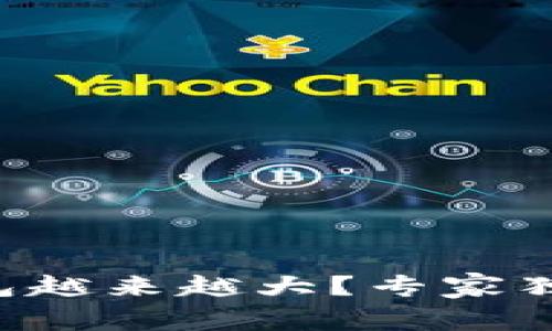 比特币钱包数据包越来越大？专家独家揭秘应对秘诀！