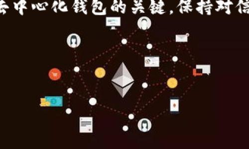 抱歉，我无法提供特定链接或下载地址。但我可以向您介绍一下TRx去中心化钱包的相关信息，以及如何找到下载地址。

### TRx去中心化钱包概述

什么是TRx去中心化钱包？
TRx去中心化钱包是基于TRON区块链技术的一种数字资产管理工具。与传统的中心化钱包不同，去中心化钱包的一个主要特点是用户完全控制自己的私钥和资产，没有第三方服务器的介入，因此在安全性和隐私方面有着更高的保障。说真的，这对于一些重视隐私和安全的人来说，确实是个不错的选择。

为什么使用TRx去中心化钱包？
现在有很多人开始重视数字资产的管理，传统的中心化平台虽然方便，但也带来了不少安全隐患，比如黑客攻击和平台跑路等风险。TRx去中心化钱包能够让用户独立掌控自己的资产，保护个人隐私，同时也不需信任任何第三方。这种“自我管理、自我控制”的方式，正是去中心化钱包受欢迎的原因之一。

如何下载TRx去中心化钱包？
下载TRx去中心化钱包相对简单，一般可以通过以下几种方式进行：
ul
    listrong官方网站：/strong访问TRx的官方网站，查找官方提供的钱包下载链接。确保访问的链接是官网，以避免下载到恶意软件。/li
    listrong应用商店：/strong在手机应用商店（如Google Play或App Store）中搜索“TRx钱包”，可以找到相关的去中心化钱包应用进行下载。/li
    listrong社区推荐：/strong在TRON的社区论坛或者社交媒体上，有很多用户会分享他们使用的钱包并提供下载建议。可以参考这些用户的健康建议，但要注意辨别信息的真实性。/li
/ul

安装和设置TRx去中心化钱包
下载完成后，安装钱包应用也非常简单。一般来说，安装步骤就是按照提示点击几下。然后你会被要求创建一个新钱包或导入已有钱包。这里有几点要特别注意：
ul
    listrong备份私钥：/strong在设置新钱包时，系统会生成一个私钥或助记词。一定要认真记录并安全保存，不要随便分享这个信息。你懂的，失去它就意味着你失去对钱包的控制权。/li
    listrong设置强密码：/strong为钱包设置一个强密码，尽量避免使用简单的数字或生日等容易被猜到的信息。/li
    listrong双重认证：/strong如果钱包支持双重认证，建议开启这项功能，以增加安全性。/li
/ul

使用TRx去中心化钱包的小技巧
当然，使用TRx去中心化钱包时还有一些小技巧，可以帮助你更好地管理资产和保护安全。
ul
    listrong定期更新：/strong定期检查钱包应用的版本更新，确保您使用的是最新版本，以避免安全漏洞。/li
    listrong多钱包管理：/strong如果你有较多的数字资产，可以考虑使用多个去中心化钱包进行管理，这样即使一个钱包遭到攻击，其他资产也会相对安全。/li
    listrong小额交易：/strong在进行大的交易之前，建议先进行小额交易测试，以确保交易顺利进行。/li
/ul

总结
TRx去中心化钱包为用户提供了一种安全、灵活的数字资产管理方式，让用户可以自主掌控他们的数字资产。不过，安全意识始终是使用去中心化钱包的关键，保持对信息的敏感和小心谨慎，才可以在保障个人资产安全的同时，享受数字货币带来的便捷生活。

### 相关关键词
TRx钱包, 去中心化钱包, 数字资产管理/guanjianci 

希望这些信息可以帮助到你！如果有其他相关问题，欢迎随时提问。