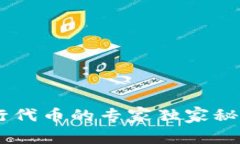 tpWallet 发行代币的专家独