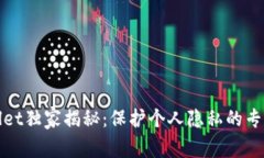 tpWallet独家揭秘：保护个人