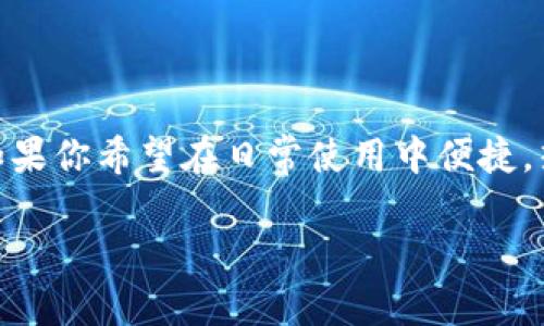 截至我的知识截止日期（2023年10月），Token钱包并不是绝对的离线或在线钱包，它有多种类型，每种类型的安全性和功能有所不同。以下是关于Token钱包的一些基本信息。

### 什么是Token钱包？

Token钱包是一种用于管理加密货币的应用或软件，允许用户存储、发送、接收和管理他们的数字资产。可以将其视为数字货币的