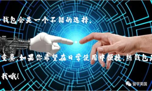 截至我的知识截止日期（2023年10月），Token钱包并不是绝对的离线或在线钱包，它有多种类型，每种类型的安全性和功能有所不同。以下是关于Token钱包的一些基本信息。

### 什么是Token钱包？

Token钱包是一种用于管理加密货币的应用或软件，允许用户存储、发送、接收和管理他们的数字资产。可以将其视为数字货币的