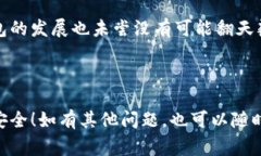   揭秘比特币钱包的溯源：