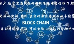 要在im钱包中卖出USDT（泰