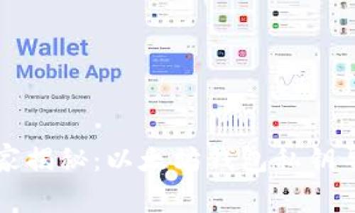 专家独家揭秘：以太坊钱包私钥导出秘诀