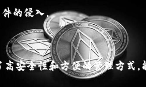 USDT（泰达币）作为一种稳定币，确实可以放在冷钱包里面。冷钱包是指一种离线存储加密货币的方式，通常使用硬件钱包、纸钱包等形式，以提高安全性，防止网络攻击和盗窃。非常适合长期储存大额的数字资产。

### 为什么选择冷钱包？

#### 安全性
说实话，冷钱包是目前最安全的存储加密货币的方式之一。因为它完全不连接互联网，因此无法被黑客攻击，这让你的USDT及其他加密货币在储存上更加安全。

#### 长期储存
如果你打算长期持有USDT，冷钱包是个不错的选择。它避免了频繁地将资金转移到交易所或热钱包中，因此降低了被盗的风险。

#### 多币种支持
许多现代硬件钱包不但支持USDT，也支持比特币、以太坊等其他加密货币，提升了资金的集中管理效率。

### 如何将USDT存储到冷钱包？

#### 选择合适的冷钱包
市面上有多种冷钱包可供选择，如Ledger、Trezor等。选择一个知名度高、评价好的冷钱包非常重要。你可以根据自己的需求，比如支持的币种、价格等进行选择。

#### 设置冷钱包
在购买冷钱包后，首先要根据产品说明书进行设置。大多数冷钱包会要求你生成一个助记词，这个词组是你钱包的“钥匙”，一定要妥善保管，不要泄露给他人。

#### 将USDT转移到冷钱包
首先打开你的交易所账号，将USDT提取到你的冷钱包地址。在这个过程中，确认你输入的钱包地址是否正确，一旦发送后，就无法撤回！

### 冷钱包的使用注意事项

#### 妥善保管助记词
助记词就像你的银行密码，一定要保管好，最好是将其写下来并存放在安全的地方，避免遗失或泄露。

#### 定期更新
虽然冷钱包相对安全，但随着技术的进步，安全漏洞也有可能发生。定期检查硬件钱包的更新，并及时升级固件，确保安全性。

#### 使用独立设备
如果可能的话，使用独立的电脑或设备来管理你的冷钱包，这样可以大大降低潜在的安全风险，避免恶意软件的侵入。

### 总结

总的来说，将USDT放在冷钱包中是一个明智的选择，尤其是对于那些计划长期持有的投资者。冷钱包提供了高安全性和方便的管理方式，能够让你的数字资产在一定程度上更有保障。希望这些信息能帮助到你，如果还有其他疑问，随时可以问我！