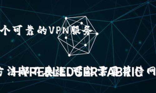 由于我无法实时访问互联网，所以无法直接查看tpWallet的网址是否正常工作。但是，关于tpWallet打不开的问题，可能有几个潜在的原因和解决方案，你可以按照以下的步骤尝试解决：

1. 检查网络连接
首先，确保你的网络连接正常。可以尝试打开其他网站，看看是只有tpWallet打不开，还是整体网络有问题。如果其他网站也无法访问，那么可能是你的网络出现了问题。重启路由器或者联系网络服务提供商可能会有所帮助。

2. 检查网址的正确性
确认你输入的网址是否正确。有时候输入错误或者遗漏了一些字符会导致页面无法打开。再次查看你访问的网址，确保没有拼写错误。

3. 清除浏览器缓存和Cookies
浏览器的缓存和Cookies有时候会导致网页加载问题。试着清除浏览器的缓存和Cookies，然后重新尝试访问tpWallet。可以在浏览器的设置中找到相关选项，通常是在“隐私”或“安全”标签下。

4. 尝试不同的浏览器或设备
有时候，特定的浏览器可能与网站不兼容。试着使用不同的浏览器（如Chrome、Firefox、Safari等）或者换一台设备（电脑、手机、平板等）访问tpWallet。如果在另一个浏览器或设备上能够正常打开，那么可能是之前使用的浏览器设置的问题。

5. 检查是否被防火墙或安全软件拦截
某些防火墙或安全软件可能会将tpWallet错误地标记为不安全网站，进而拦截访问。你可以暂时禁用这些安全软件试试看。不过要谨慎操作，确保访问安全的网站。再启用软件时，确保进行必要的设置。

6. 查看社交媒体或相关论坛
有时候，特定网站的宕机或维护会被用户讨论。如果你在社交媒体上搜索tpWallet，看看是否有其他用户也在遇到类似的问题，或者访问相关的技术论坛获取最新的信息。

7. 联系客服或技术支持
如果以上步骤都不能解决问题，最好联系tpWallet的客服或者技术支持。提供你遇到的问题详细信息，他们可能会给你更专业的帮助或者说明当前的维护状态。

8. 考虑使用VPN
在某些地区，访问特定网站可能受到限制。使用VPN可以帮助你绕过这些限制，访问tpWallet。确保选择一个可靠的VPN服务。

总结
以上是一些可能导致tpWallet无法打开的原因及解决方案。希望其中的一些建议能帮助到你！如果这些方法都不奏效，可能需要等待网站自身的问题解决，或者寻找替代方案来完成你的需求。